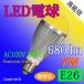 LED電球E26 7W 電球色 680lm 高級版