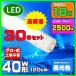 LED蛍光灯 高輝度 40W形直管LED蛍光灯 30本セット 送料無料