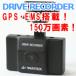 WATEX（ワーテックス） ドライブレコーダー(GPS＆EMS付きシガータイプ)　XLDR-501G＆E-S