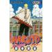 ナルト NARUTO 全巻セット (1-63巻 最新刊) / 漫画全巻ドットコム