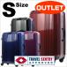 スーツケース アウトレット 小型 キャリーケース キャリー Sサイズ 5055-58