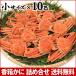 祝かに漁解禁(石川県橋立産)茹で香箱蟹/せいこ:小サイズ×10匹