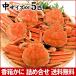 祝かに漁解禁(石川県橋立産)茹で 香箱蟹/せいこ:中サイズ×5匹