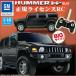 人気商品 HUMMER BIGサイズ★正規ライセンスRC ハマー H2 SUV ラジコン BLACK(pb-2496)光るヘッドライトとテールランプ。1/16スケールのビッグサイズ！