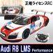 ラジコン 車 ラジコンカー 正規ライセンス RC Audi R8 LMS Performance ホワイト 1/14 (pb-4780)