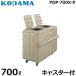コダマ樹脂 業務用中型ダストボックス 『ポイスター』 POP-700X-P (容量700L)