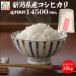 平成25年新潟県産こしひかり玄米30kg検査二等米　うまい米　米専門　みのりや