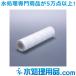 糸巻きフィルター　10インチ　ポリプロピレン　1ミクロン　SWPP1-10