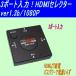 HDMIセレクター 3ポート入力 ver1.3b/1080P 0543-1