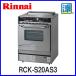 リンナイガス業務用機器 涼厨ガス高速オーブン RCK-S20AS3