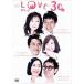 LOVE 30 VOL.3 （DVD）