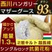 西川　羽毛布団　マザーグース ダウン93％　シングルサイズ 日本製