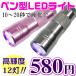 ジェルネイル用UVライト ペン型LEDライト ミニサイズ 携帯用/UVランプ