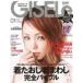 GISELe (ジゼル) 2012年1月号 【表紙】 安室奈美恵/GISELe編集部(雑誌)