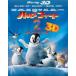 【送料無料選択可】洋画/ハッピー フィート2 踊るペンギンレスキュー隊 3D &amp; 2D ブルーレイセット [Blu-ray]