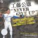 BBM 2011 工藤公康ベースボールカードセット NEVER GIVE UP