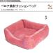 ベロア素材クッションペット ベッド Sサイズ【犬猫用】
