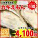 【送料無料】北海道厚岸からブラント牡蠣をお届け！北海道厚岸産殻付牡蠣（カキえもん） / LLサイズ / １０個入