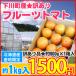【規格外品】北海道下川町谷組産訳ありフルーツトマト（おかわり君）【無選別・サイズ不揃い】 1.0kg入　※７月上旬以降収穫後のお届けとなります。