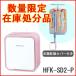 日立 布団乾燥機 『アッとドライ』 HFK-SD2-P