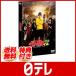 「映画 怪物くん」 豪華版DVD <初回限定生産> 日テレshop（日本テレビ通販）