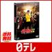 「映画 怪物くん」 通常版DVD 日テレshop（日本テレビ通販）