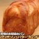 究極のパン ブリオッシュバターブレッド食パン pn