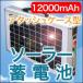 ソーラーパネル 太陽光発電 アタッシュケース型