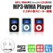 MP3プレーヤー■スピーカー搭載■microSD式MP3/WMAプレーヤー