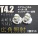 T4.2 高輝度SMD ホワイト/アンバー/ブルー エアコン オーディオ シガー LED メーター インジケーターなど