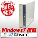 中古PC NEC Mate PC-MY18X 2GBメモリ DVD鑑賞OK リカバリ内蔵 Windows7Pro