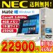 中古パソコン NEC Mate MK30R/A 高速Dual-Core 3.0GHz 4GBDDR3メモリ 19型ワイド液晶 リカバリ内蔵 Windows7Pro