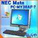 デュアルコア搭載一体型 NEC Mate PC-MY30AF-7 4GBメモリ Core2Duo 3.0GHz リカバリ内蔵 Vista KingsoftOffice付(2013)