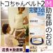 トコちゃんベルト2-M完璧セット（妊婦帯2・M＋腹巻M/L）-1000円相当プレゼント付-