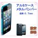 【iphone5/5s アルミ バンパー ケース】　13色カラーバンパー【メタルバンパー保護カバー】