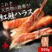 （さけ 鮭 サケ）紅鮭ハラス　450g（皮付きカット済みはらす）送料無料
