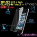 iPhone5s iPhone5c 強化ガラス 液晶保護フィルム Ver.3 極薄0.2mm GLASS-M