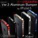 iPhone5s iPhone5 アルミニウム バンパー カバー iMatch Ver.3