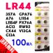 【100個入】 LR44 (AG13互換) 1.5V アルカリ ボタン 電池