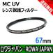 ●新品ROWAの新型 薄枠MC UVレンズ保護フィルター(径：67mm)