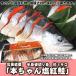 北海道産　本ちゃん塩紅鮭　一尾姿切り身　約２キロ