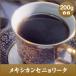 【澤井珈琲】コーヒーから溢れる情熱・・・。情熱のメキシカン・セニョリータ200g入り