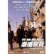 アナーキスト DVD 香港版 チャン・ドンゴン