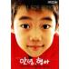 奇跡の夏 アンニョン兄さん DVD 韓国版 パク・チビン、ペ・ジョンオク