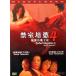 完全なる飼育4 秘密の地下室 （DVD） 香港版 山本太郎 竹中直人