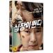 心臓が脈打つ 対決 DVD 韓国版 キム・ユンジン, パク・ヘイル