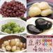 ５種類の甘納豆から選べる詰合せ/豆彩４個詰合せ/甘納豆の雪華堂