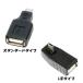 変換アダプター USB A メス - Micro USB オス OTG