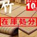 在庫処分＊特価折りたたみ竹ラグ　カラー糸使用　約135x195cm　夏用ラグ　特価　