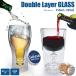 おもしろグラス ダブルレイヤーグラス Double Layer GLASS 逆さグラス ユニークグラス